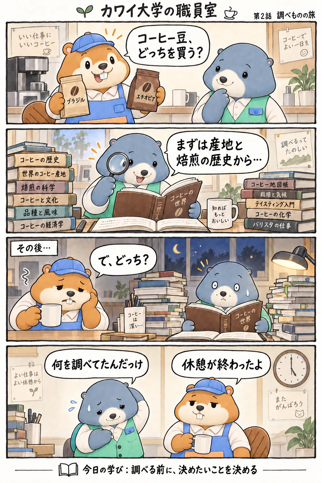 調べものの旅