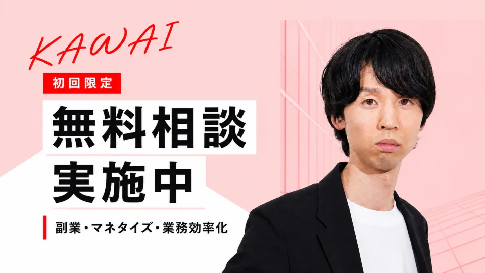 川合学長へ相談できる無料個別相談の案内
